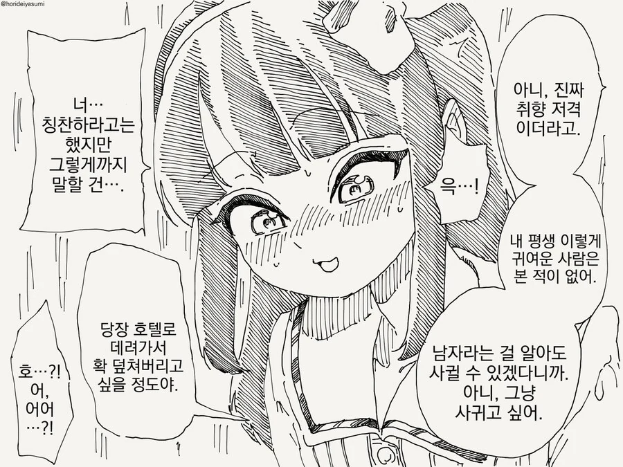 평범한 그 만화 모음 - 이미지 8
