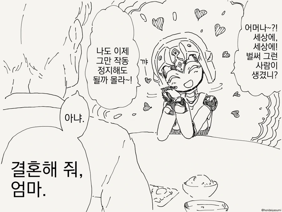 평범한 그 만화 모음 - 이미지 11
