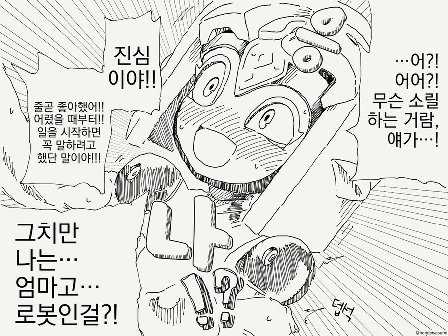 평범한 그 만화 모음 - 이미지 12