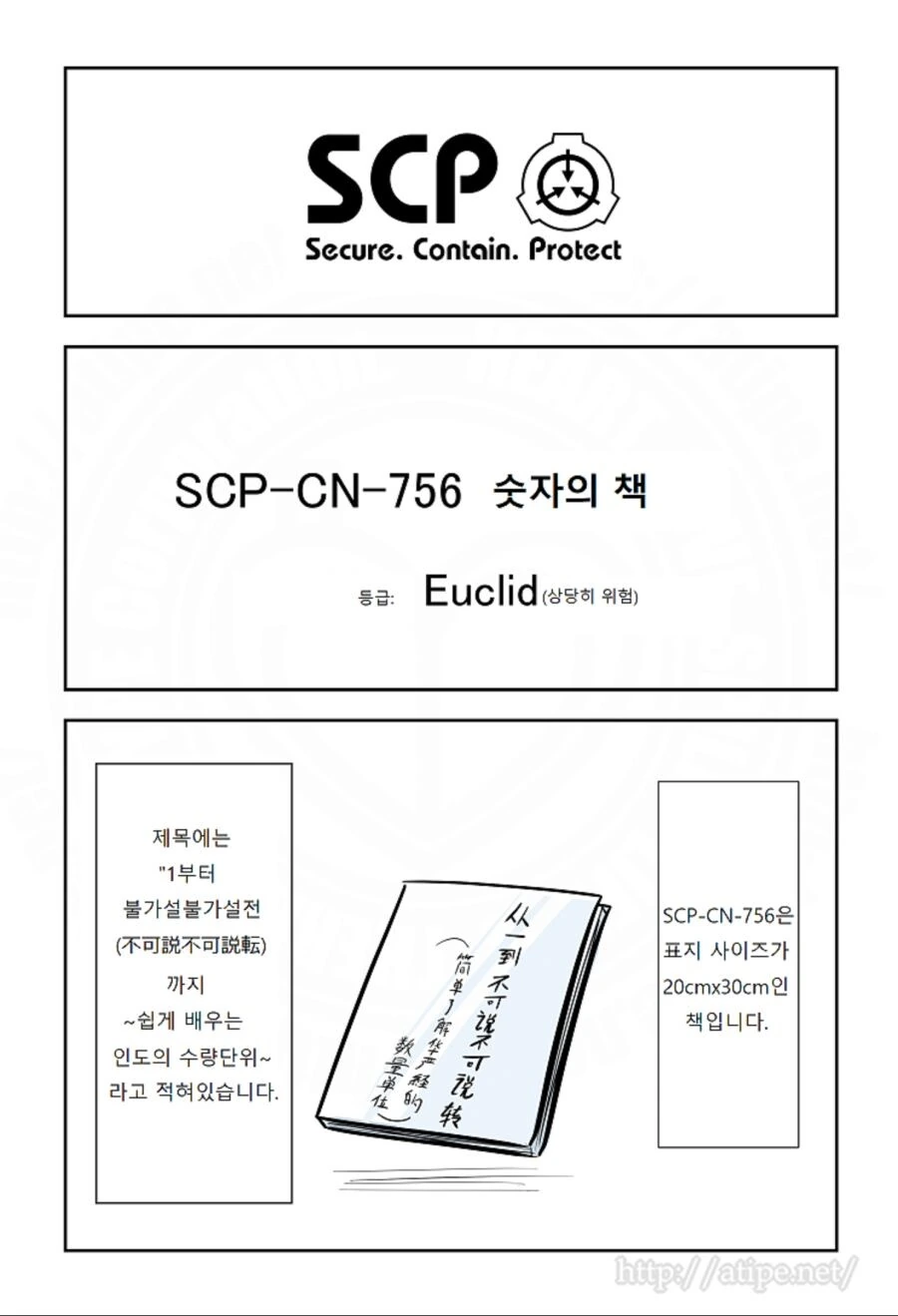 Scp-Cn-756 ‘숫자의 책’ 만화.manwha