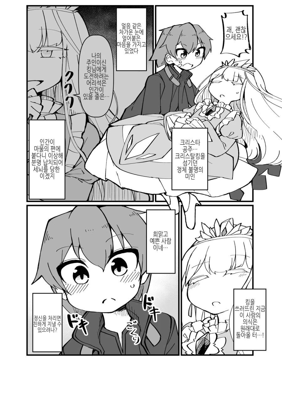 용사가 세뇌된 공주를 구출하는.MANGA - 이미지 2