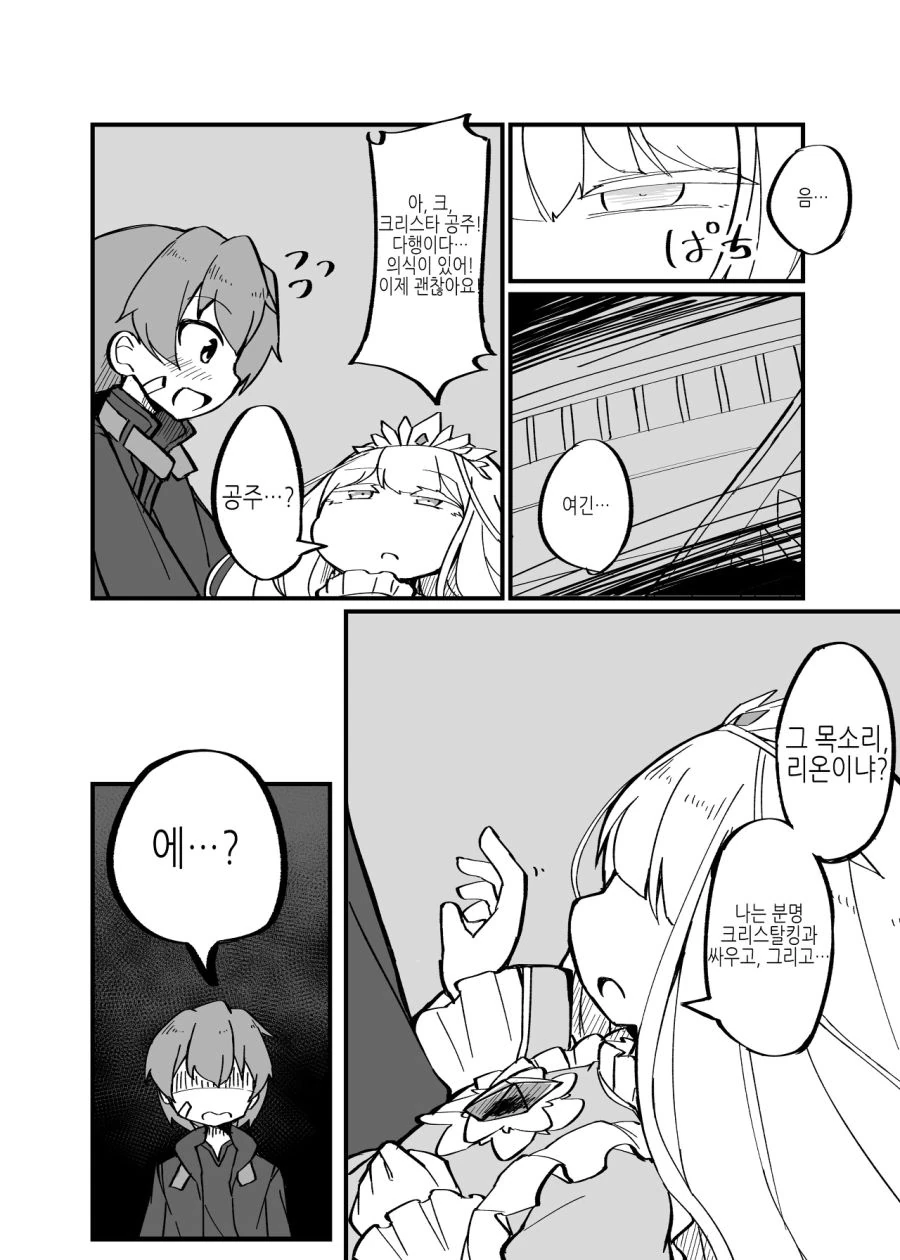 용사가 세뇌된 공주를 구출하는.MANGA - 이미지 3