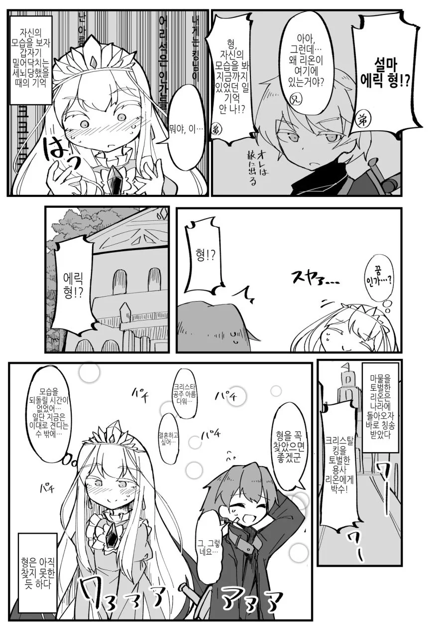 용사가 세뇌된 공주를 구출하는.MANGA - 이미지 4