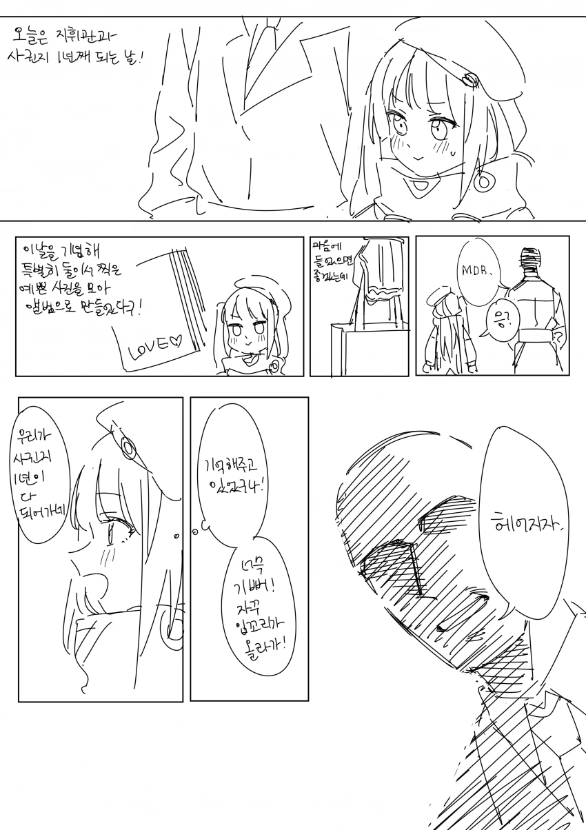 소전) 달달한 순애 만화.manwha