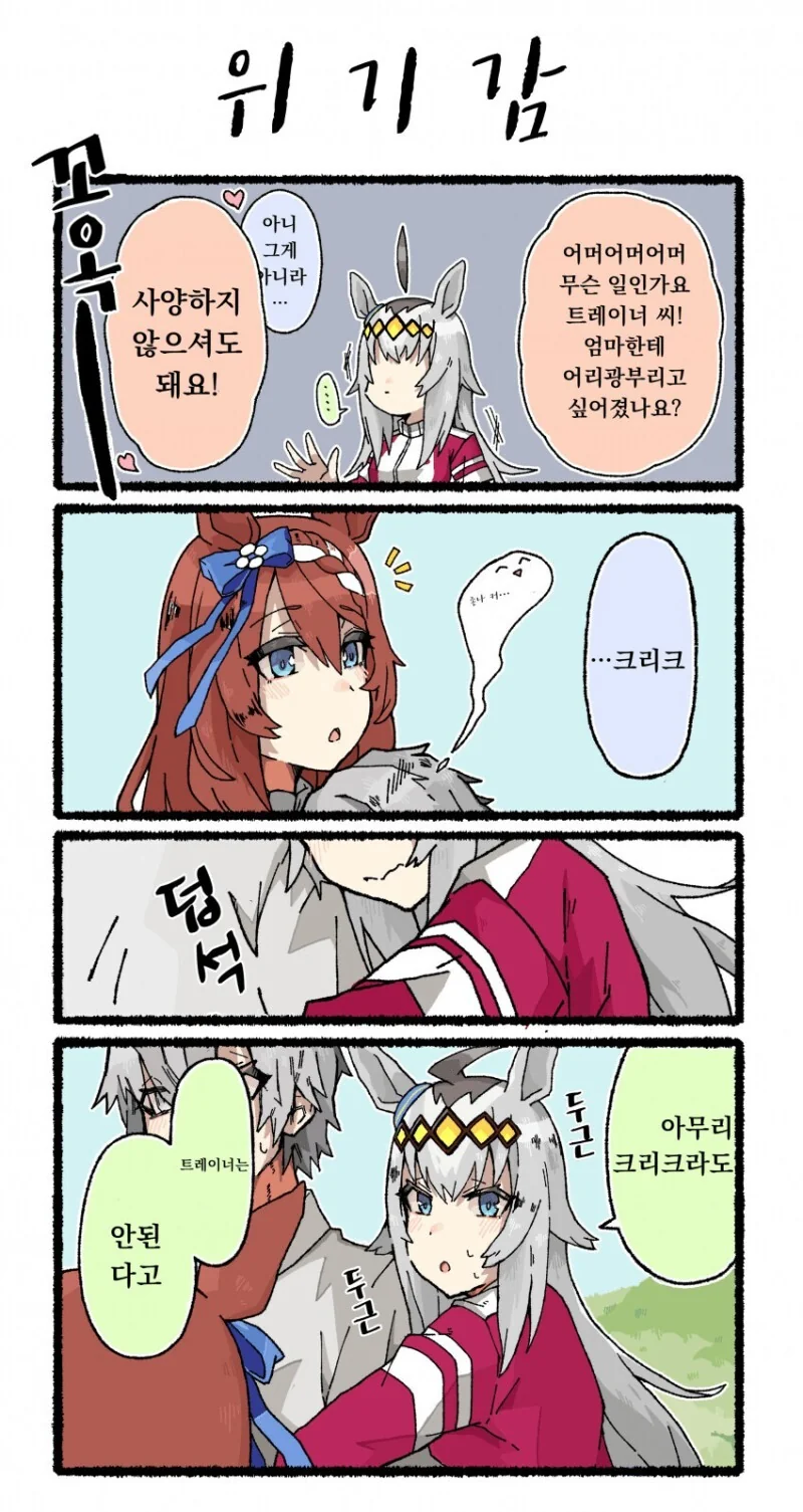 말딸) 오구리와 회색머리 트레이너 만화.manhwa - 이미지 10