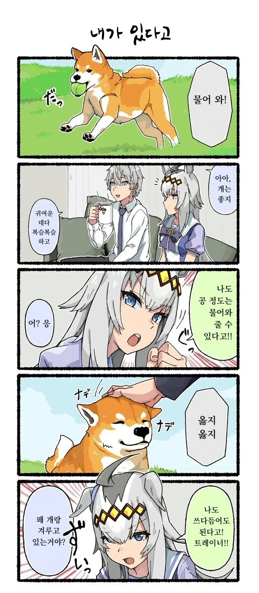 말딸) 오구리와 회색머리 트레이너 만화.manhwa - 이미지 11