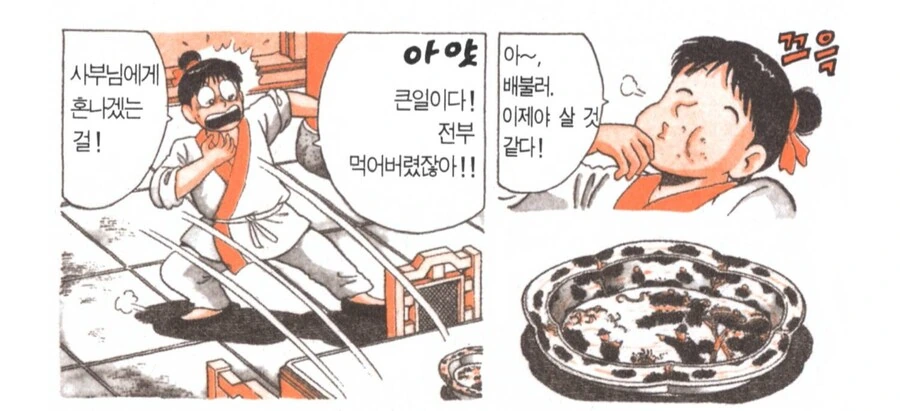 만두때문에 300년이나 봉인당한 남자.manhwa - 이미지 2