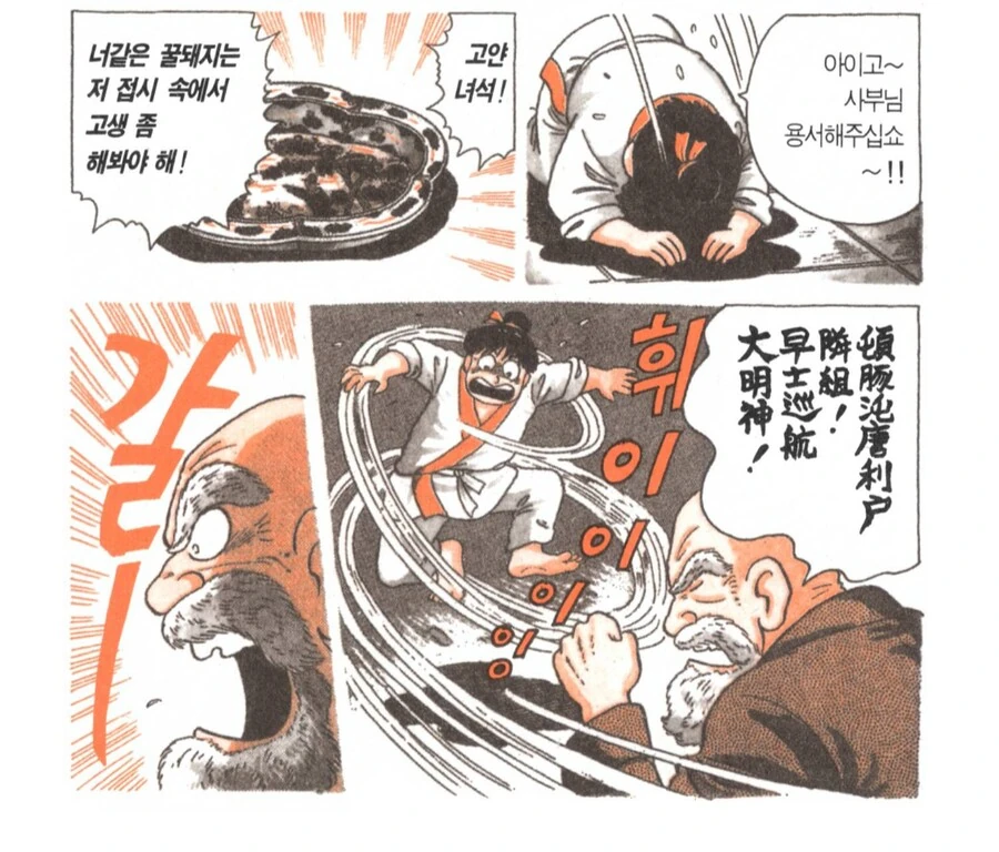 만두때문에 300년이나 봉인당한 남자.manhwa - 이미지 3
