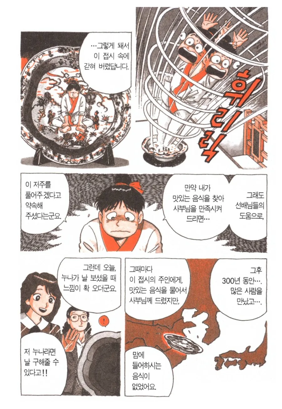 만두때문에 300년이나 봉인당한 남자.manhwa - 이미지 4