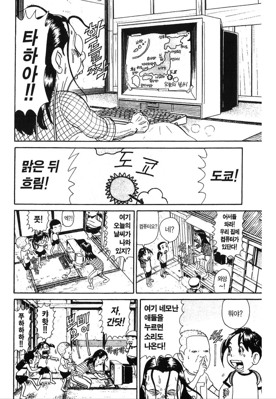 [괴짜가족]컴퓨터를 마련한 진네 가족 - 이미지 5
