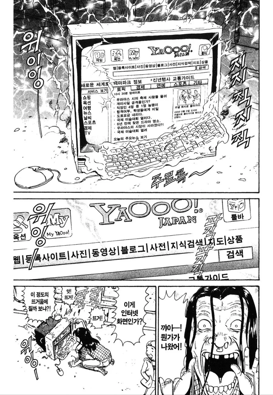 [괴짜가족]컴퓨터를 마련한 진네 가족 - 이미지 8