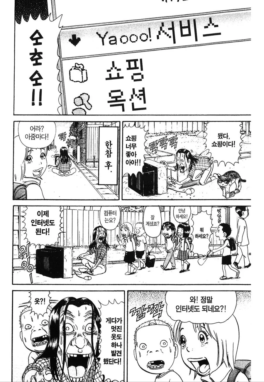 [괴짜가족]컴퓨터를 마련한 진네 가족 - 이미지 9