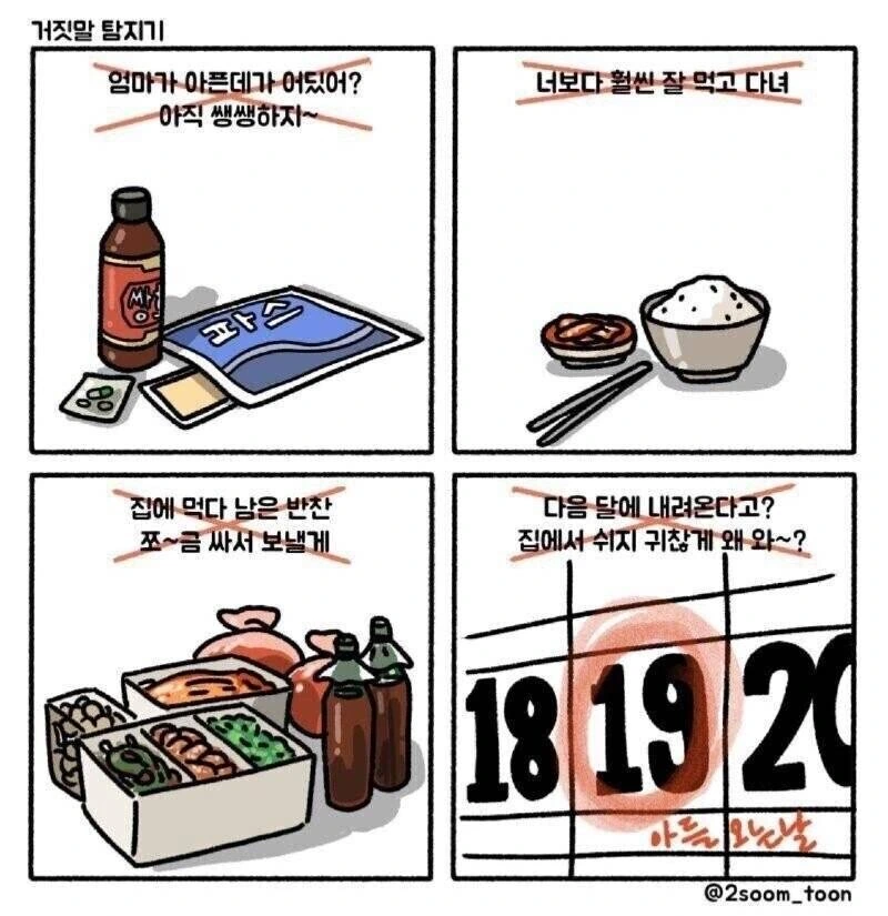거짓말 탐지기.manhwa