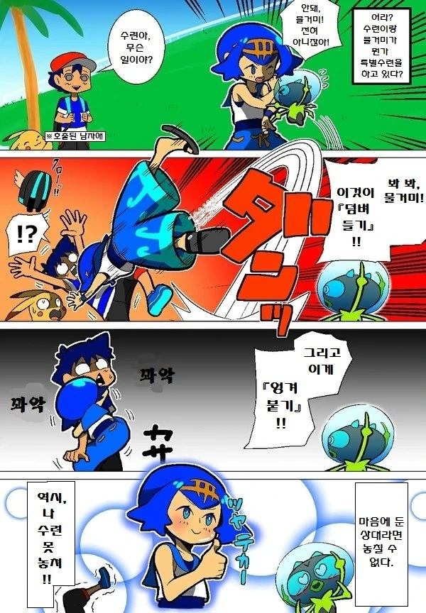 (포켓몬) 수련이랑 지우.Manhwa