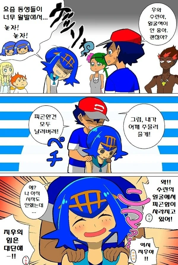 (포켓몬) 수련이랑 지우.Manhwa - 이미지 5