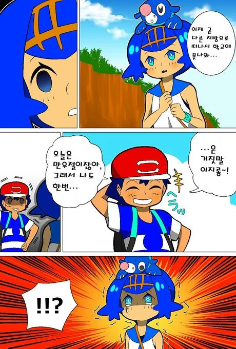 (포켓몬) 수련이랑 지우.Manhwa - 이미지 25