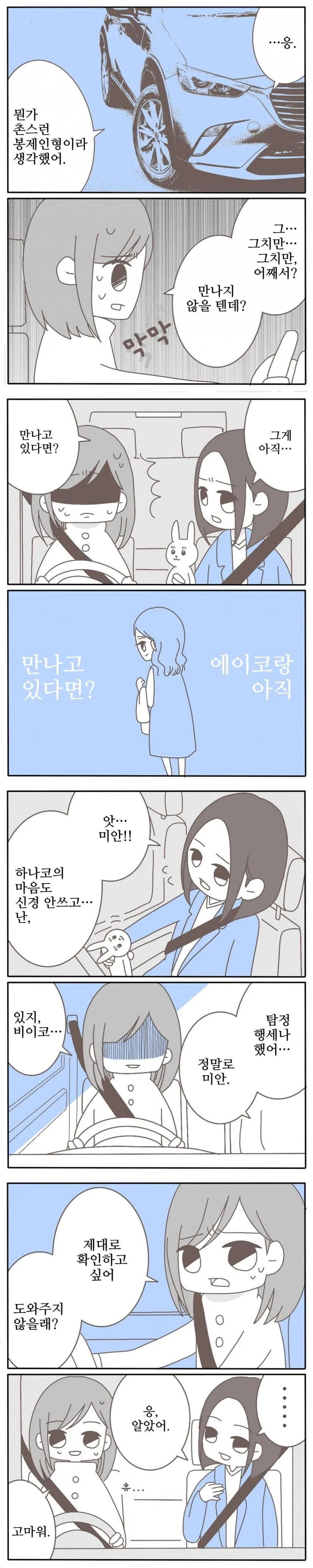 남편이 중학교 동창과 바람피워서 이혼하는 만화 - 이미지 4