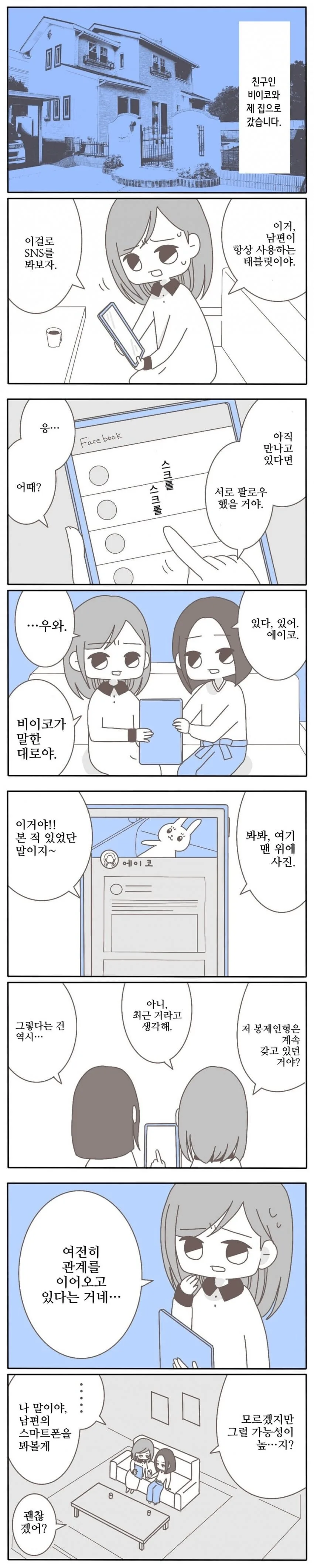 남편이 중학교 동창과 바람피워서 이혼하는 만화 - 이미지 5