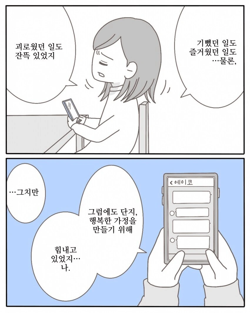 남편이 중학교 동창과 바람피워서 이혼하는 만화 - 이미지 8