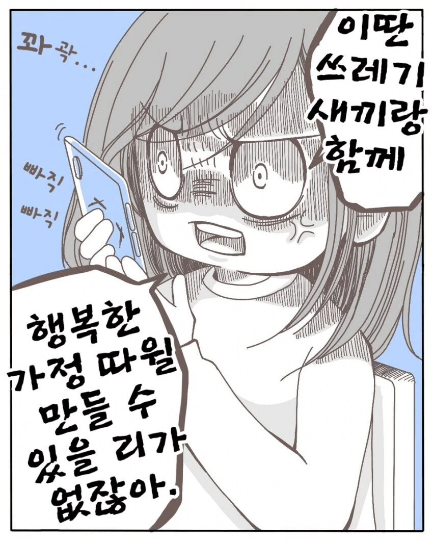 남편이 중학교 동창과 바람피워서 이혼하는 만화 - 이미지 9