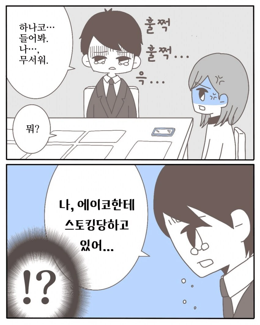 남편이 중학교 동창과 바람피워서 이혼하는 만화 - 이미지 12