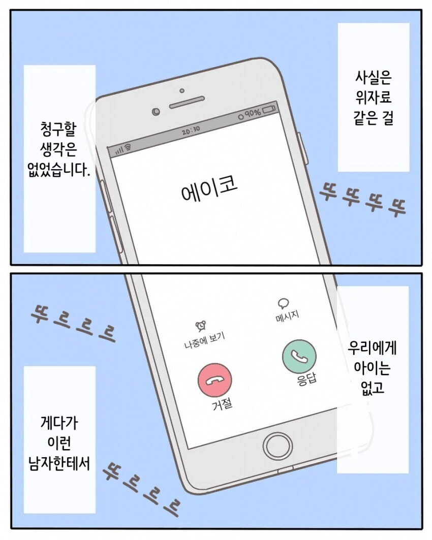 남편이 중학교 동창과 바람피워서 이혼하는 만화 - 이미지 15