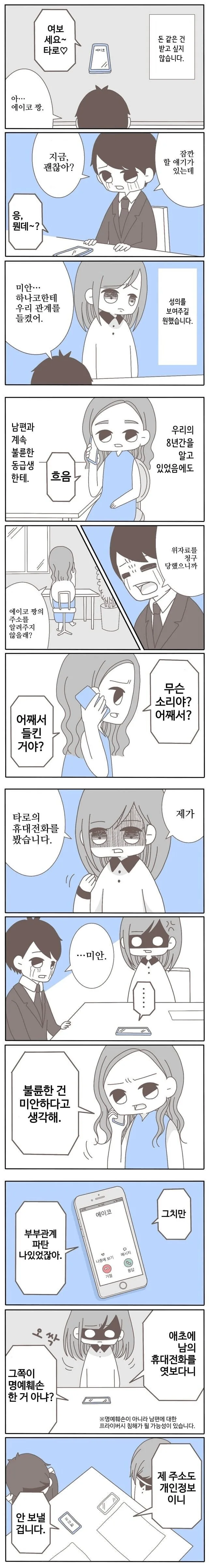 남편이 중학교 동창과 바람피워서 이혼하는 만화 - 이미지 16