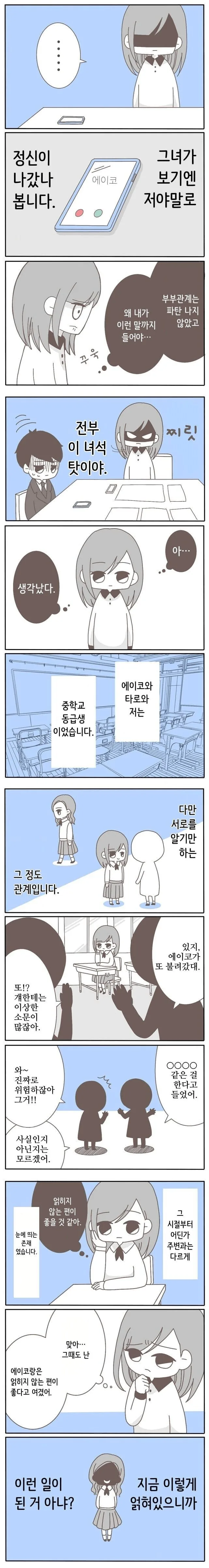 남편이 중학교 동창과 바람피워서 이혼하는 만화 - 이미지 17