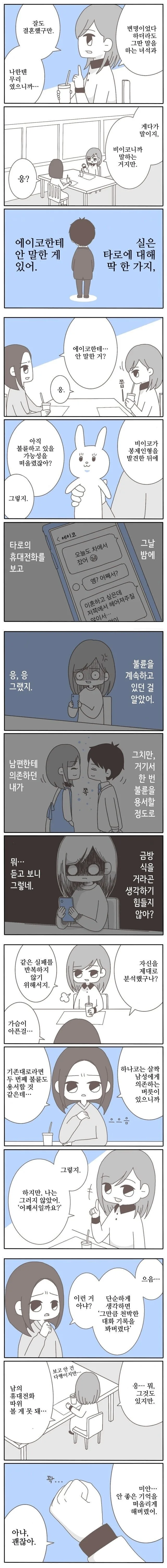 남편이 중학교 동창과 바람피워서 이혼하는 만화 - 이미지 21
