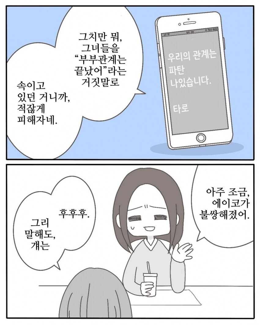 남편이 중학교 동창과 바람피워서 이혼하는 만화 - 이미지 25