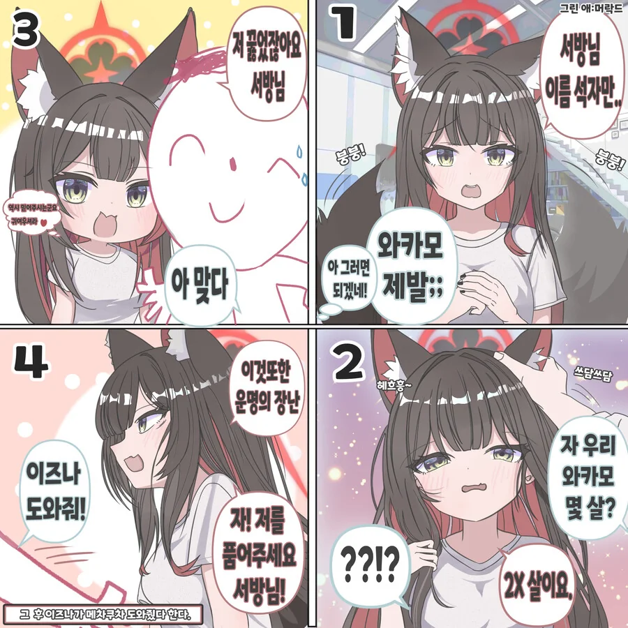 블아) 당신을 기다리는 여우