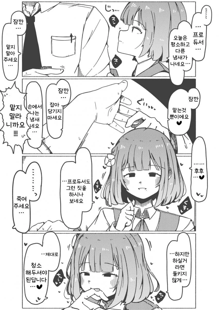 [@] 어떤 꽃의 향기가 나는 프로듀서