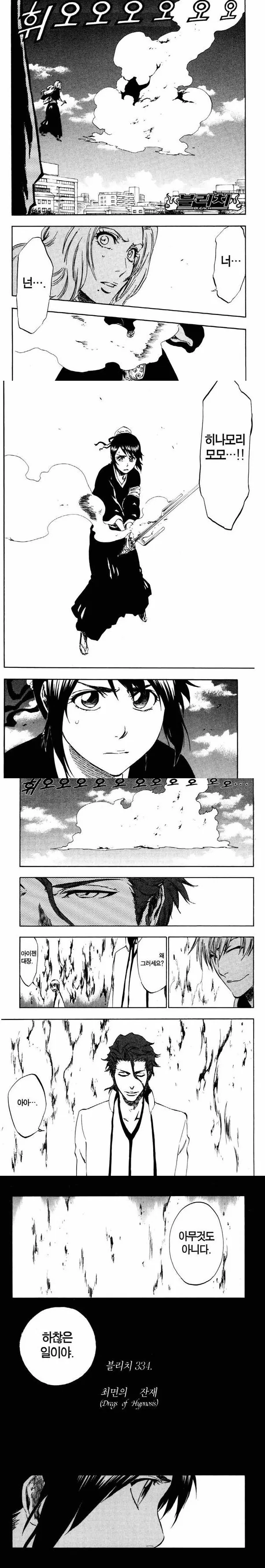 블리치) 아이젠이 사신들 배신때리고 도망친 이유.manga - 이미지 3