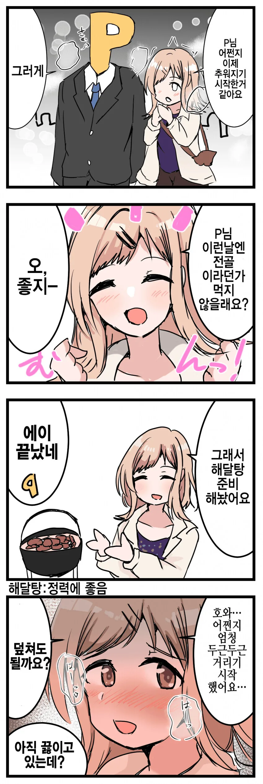 [@] 해달탕.manhwa