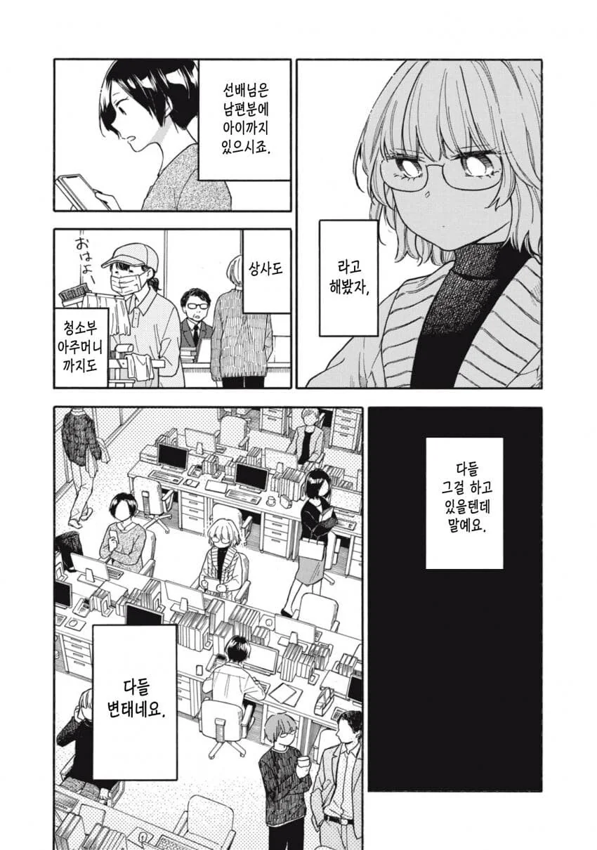 첫날밤, 그 다음날.manhwa - 이미지 5