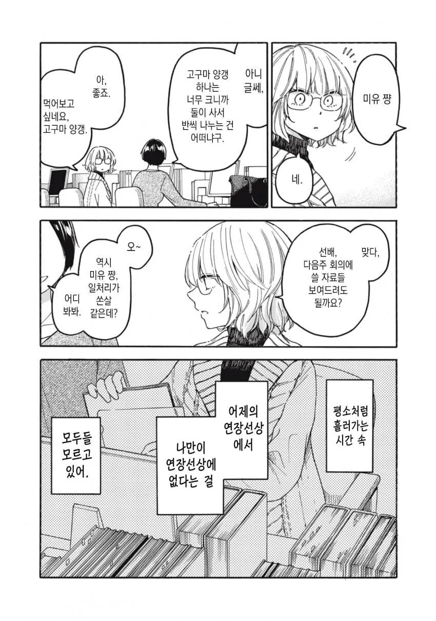 첫날밤, 그 다음날.manhwa - 이미지 6