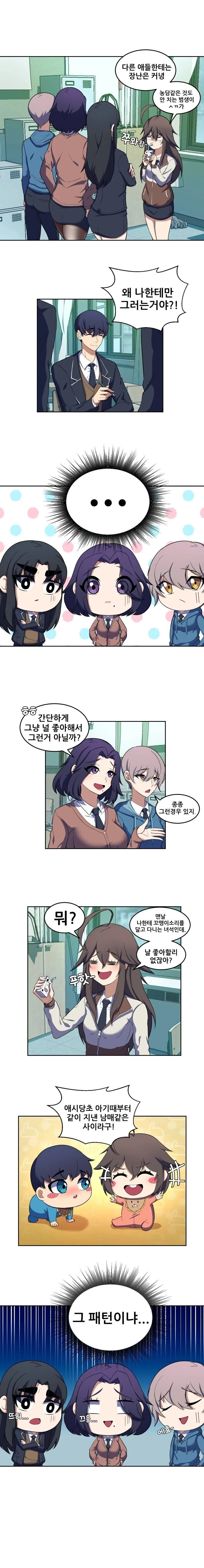 가짜 고백이 진짜 고백 되는 만와.manhwa - 이미지 2