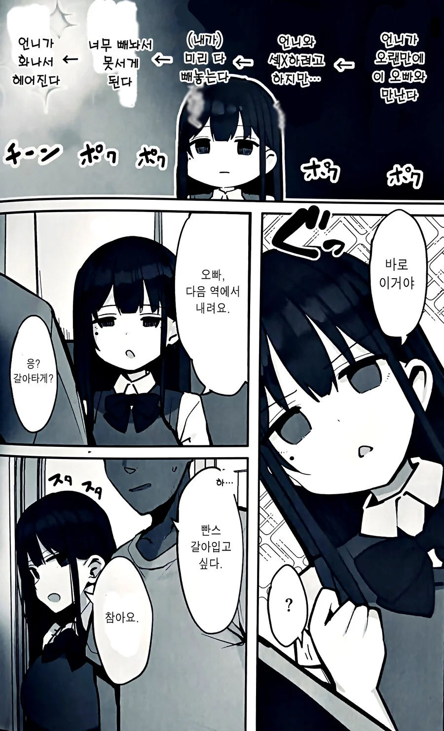 &#034;언니를 남친과 헤어지게 만들기&#034;.manhwa - 이미지 2