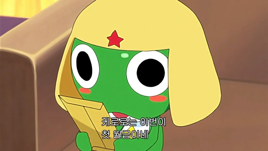 케로로]케로로의 첫 월급