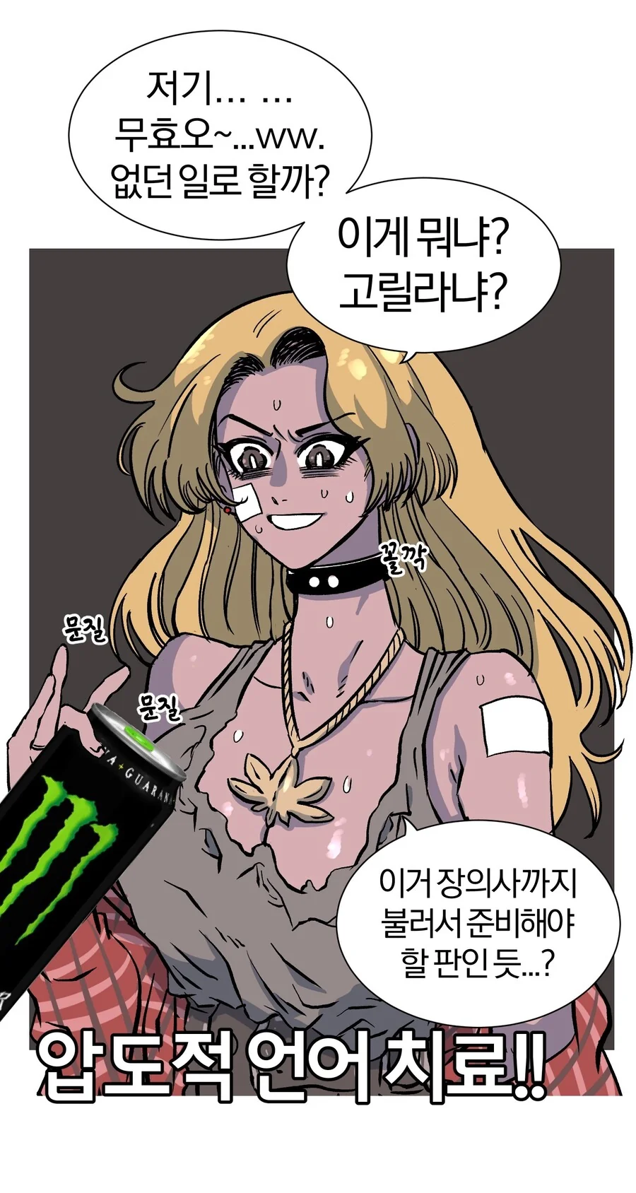 금발태닝양아치 만화 - 이미지 3