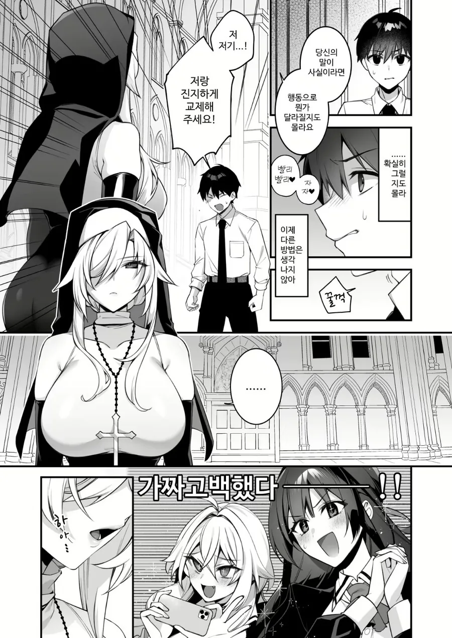 수녀한테 고백하는 남고생 manga - 이미지 2