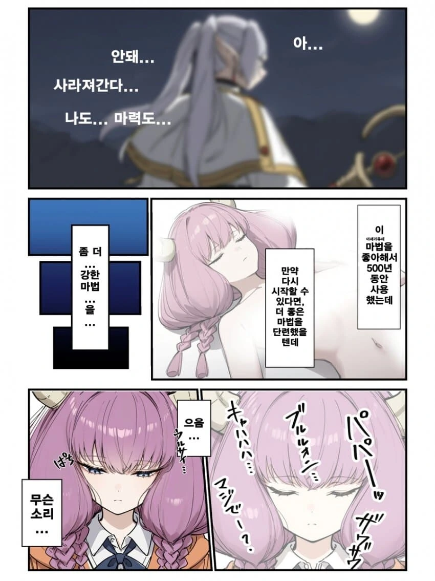 프리렌)프리렌 파티에서 쫒겨나 이세계 환생한 아우라 - 이미지 3