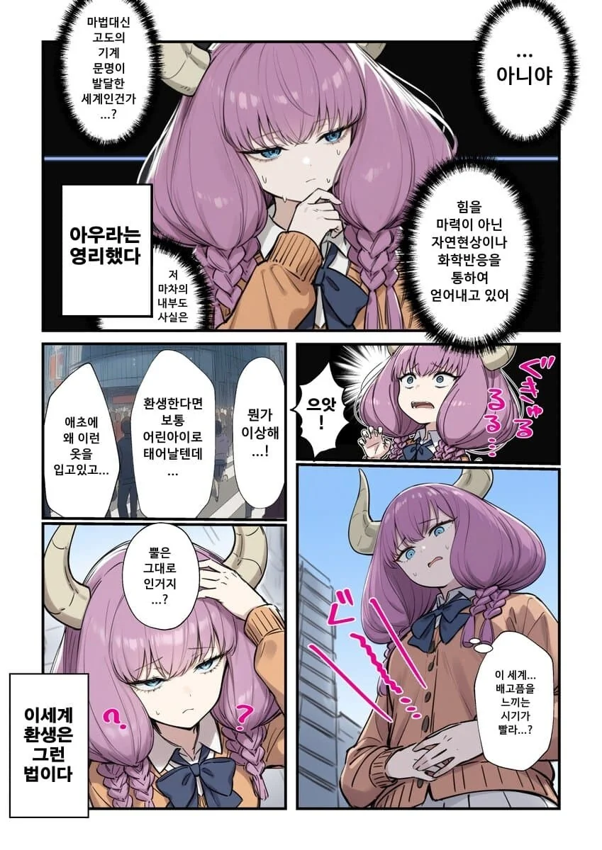 프리렌)프리렌 파티에서 쫒겨나 이세계 환생한 아우라 - 이미지 9