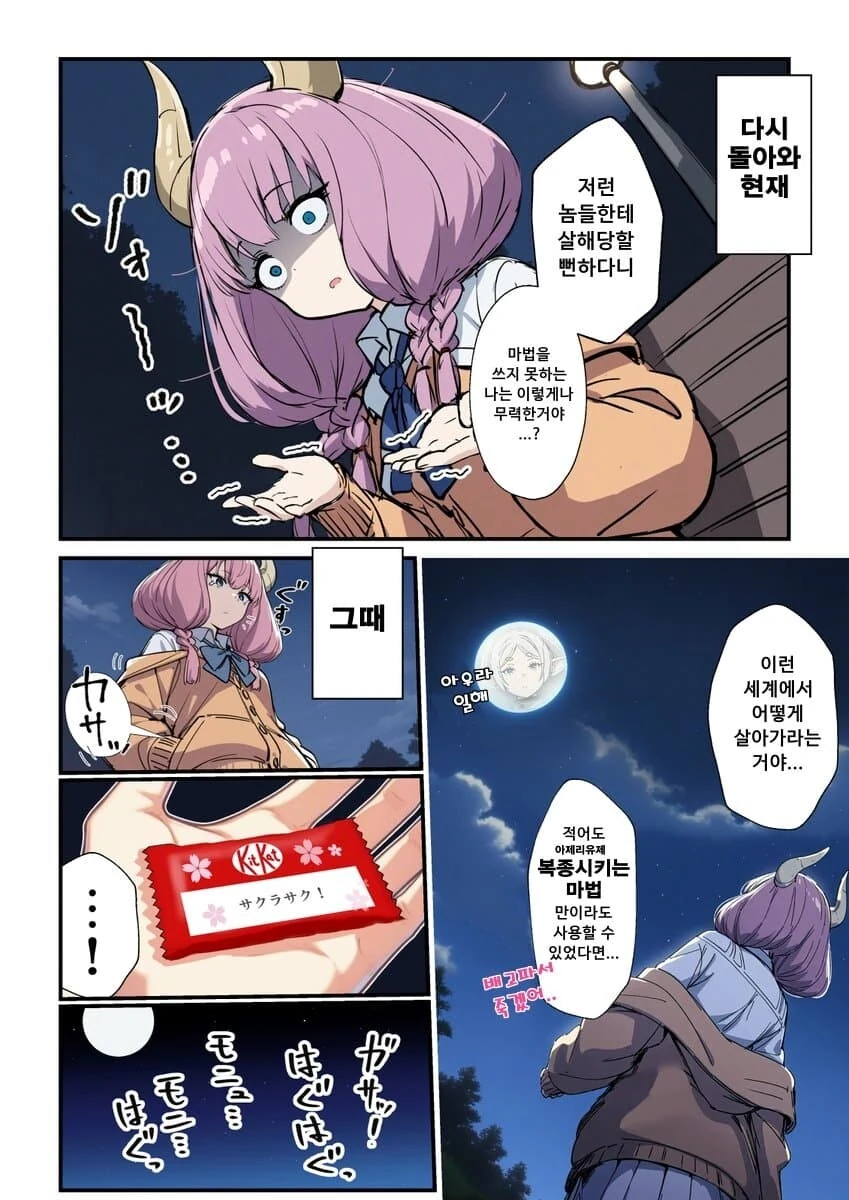 프리렌)프리렌 파티에서 쫒겨나 이세계 환생한 아우라 - 이미지 13