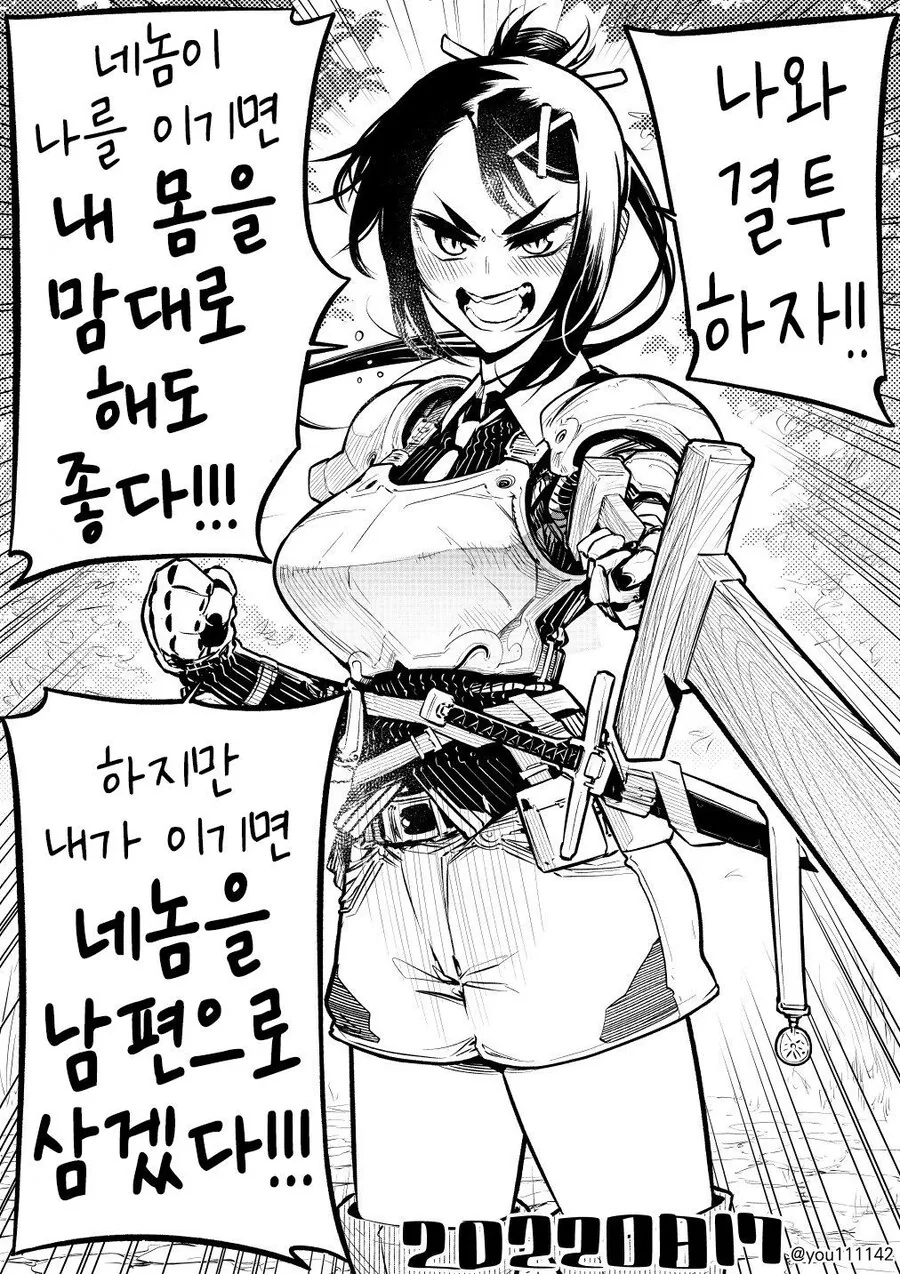 정해진 결투의 결말 만화