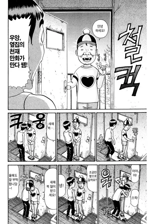 [괴짜가족]떡을 찧는 이소룡 선생 - 이미지 2