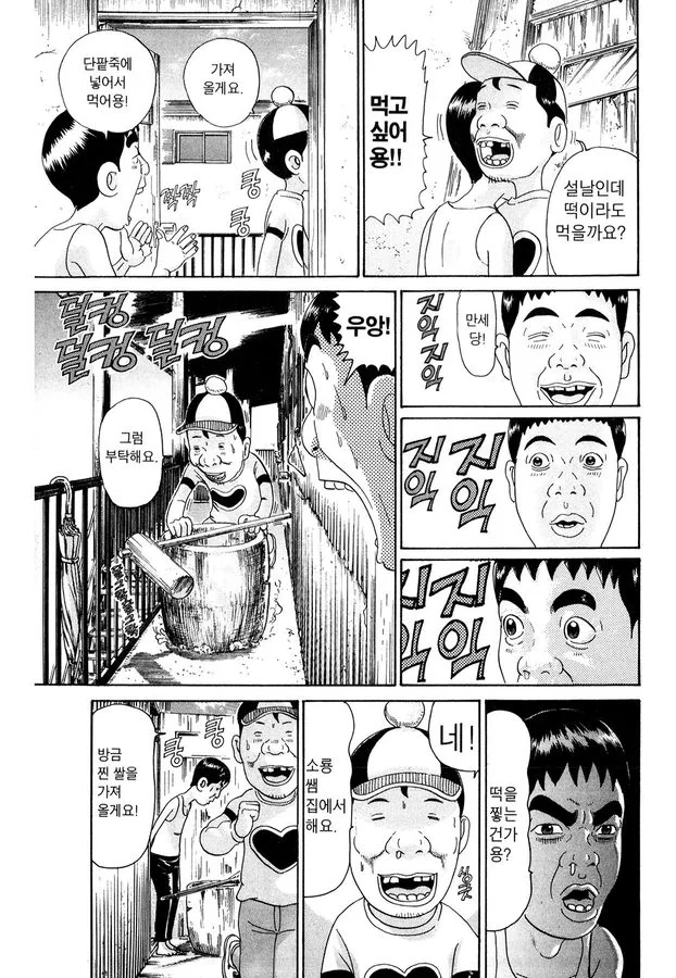 [괴짜가족]떡을 찧는 이소룡 선생 - 이미지 3