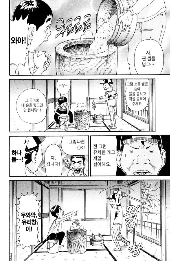 [괴짜가족]떡을 찧는 이소룡 선생 - 이미지 4