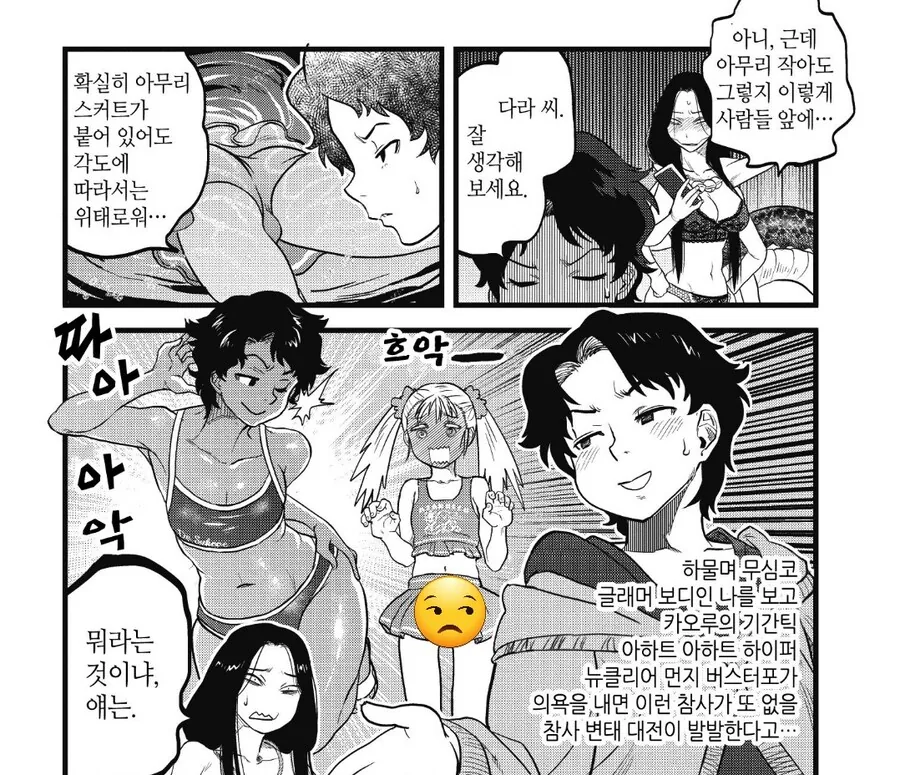 톰보이 누나랑 ㅂㅊ 남동생 ㄱㅊ물.manhwa - 이미지 4