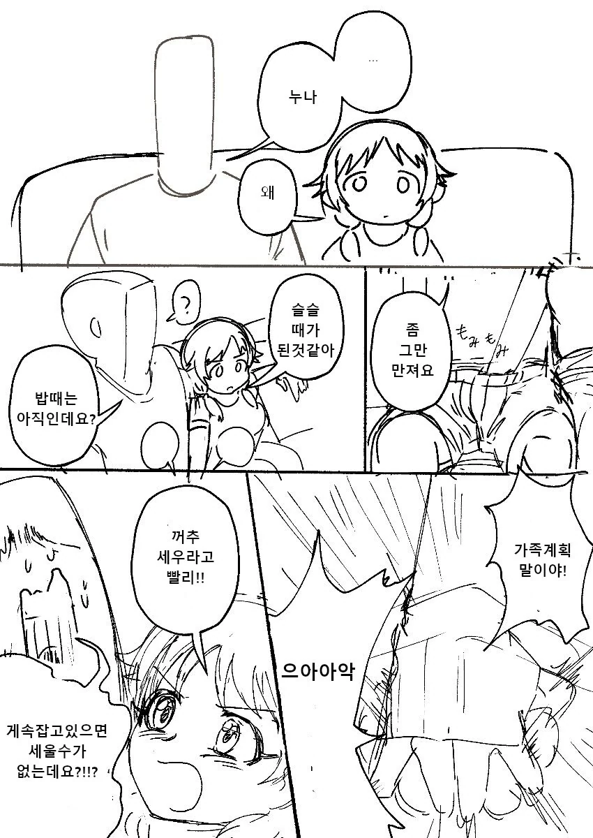 @) 노콘은 공무집행 방해 만화